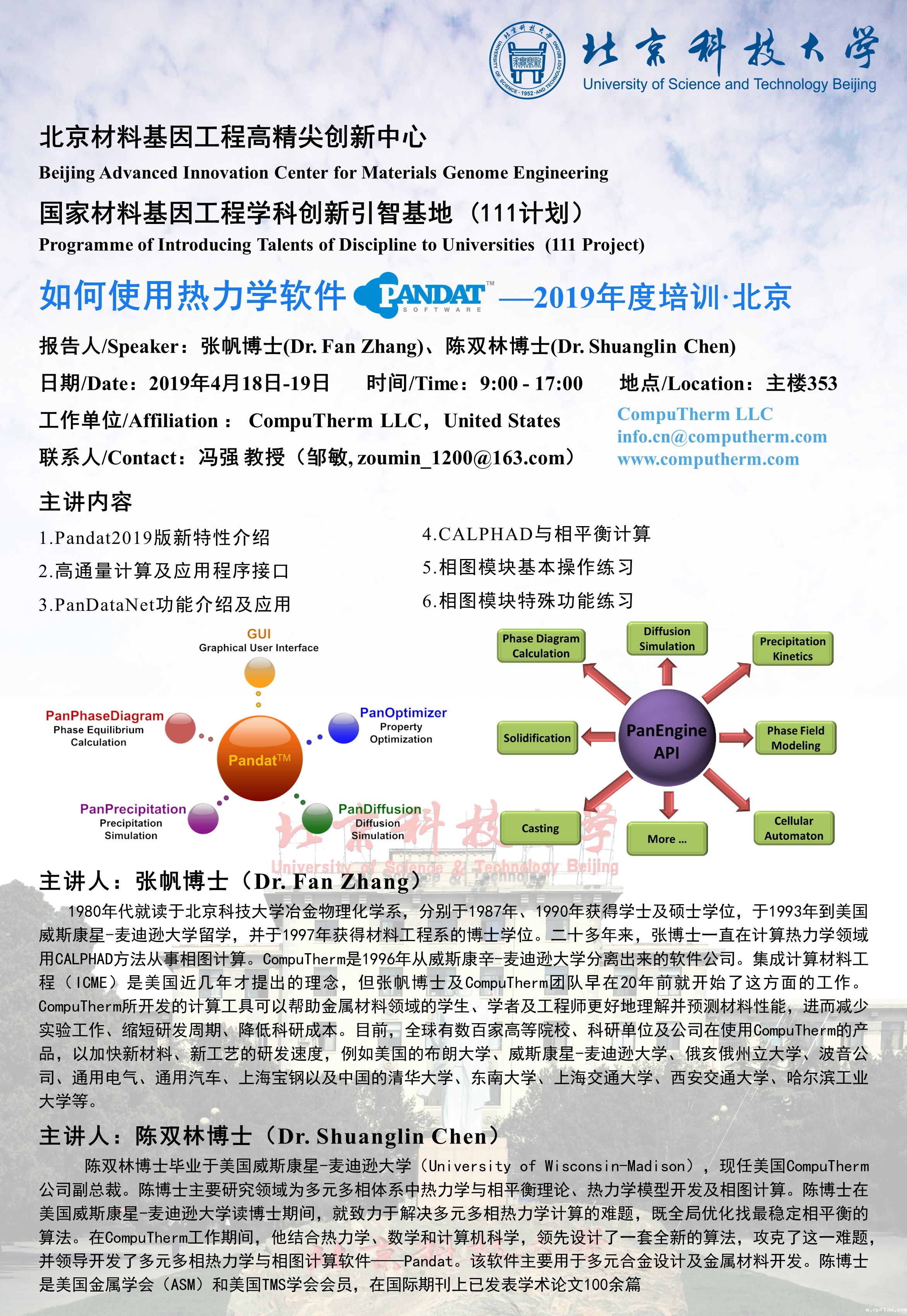 19年4月18-19 陈双林 张帆.jpg