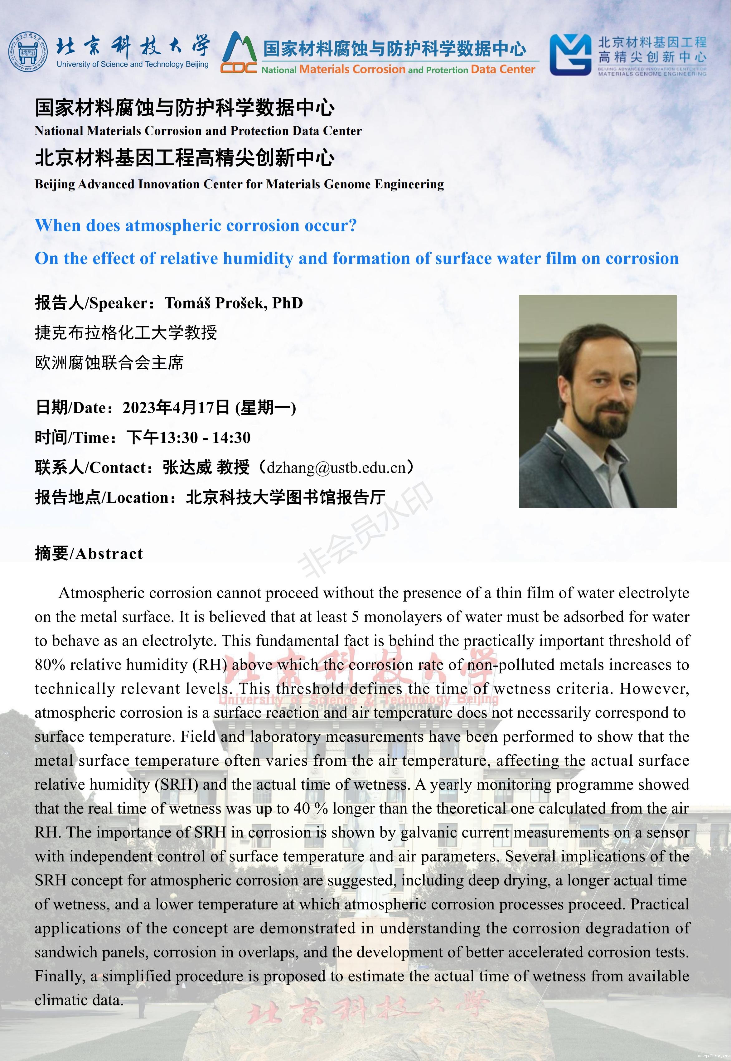 讲座--Tomas Prosek.jpg