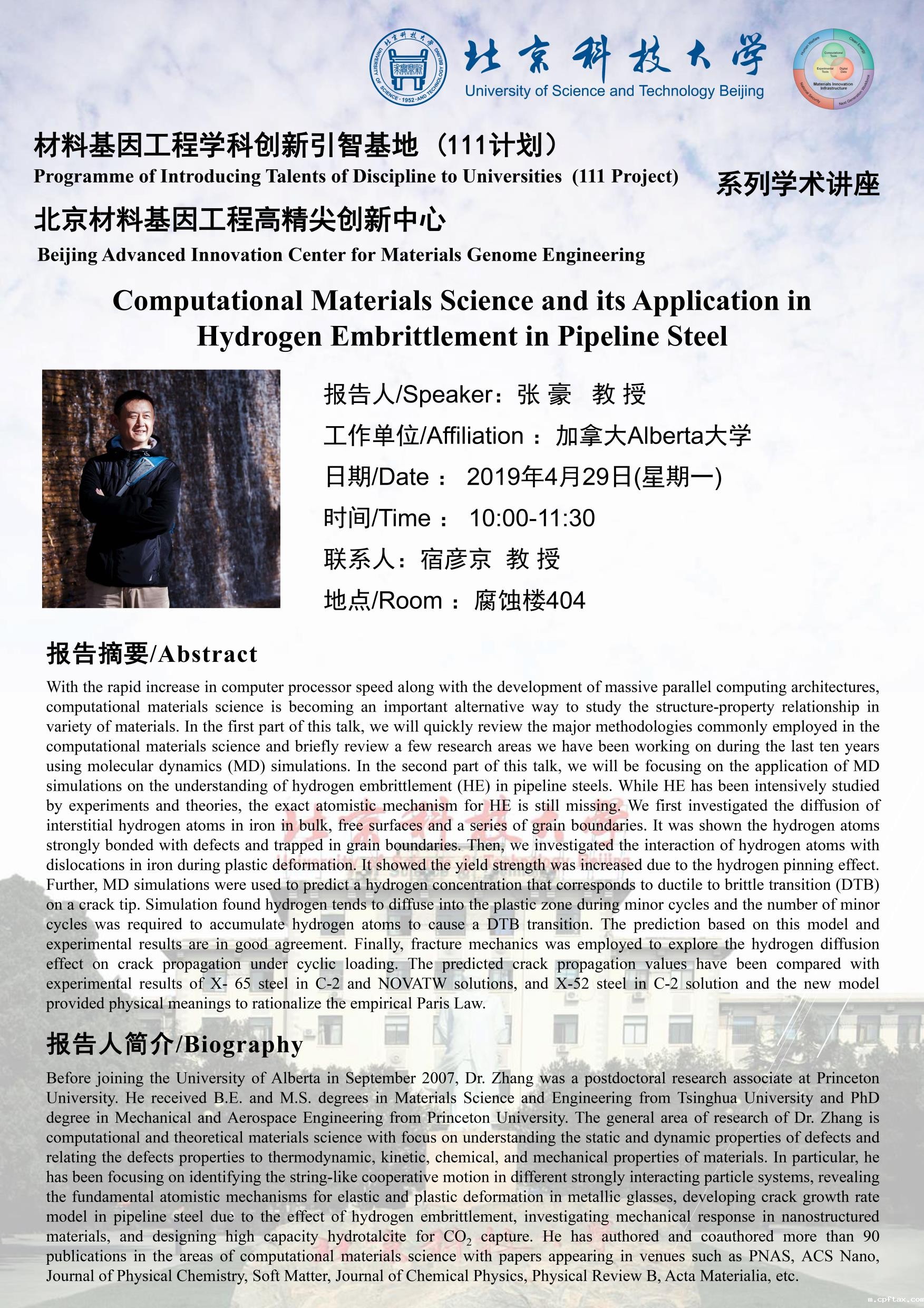 19年4月29 张豪.jpg