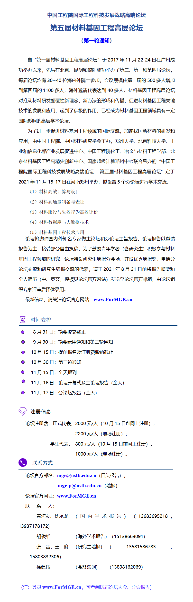 第五届材料基因工程高层论坛（第一轮通知）-预发布.png