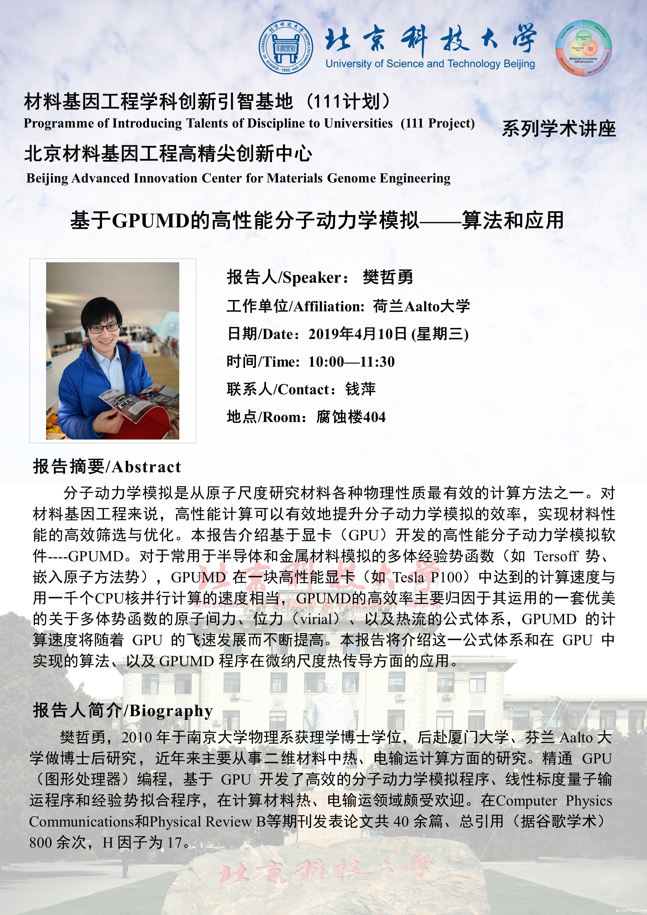 19年4月10 樊哲勇.jpg